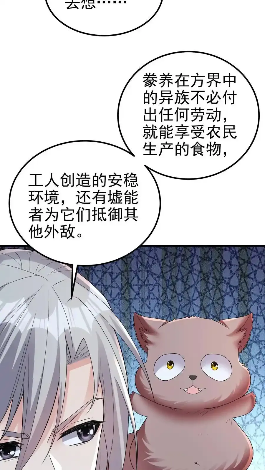 第188话 苟活的理想乡19
