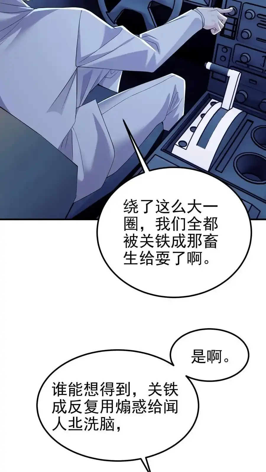 第188话 苟活的理想乡5