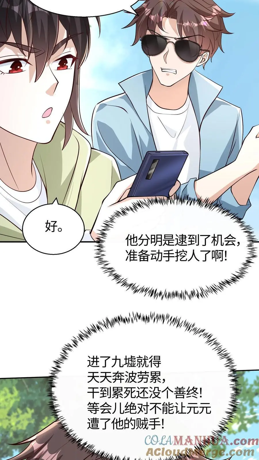 第94话 小破院子去不得啊16