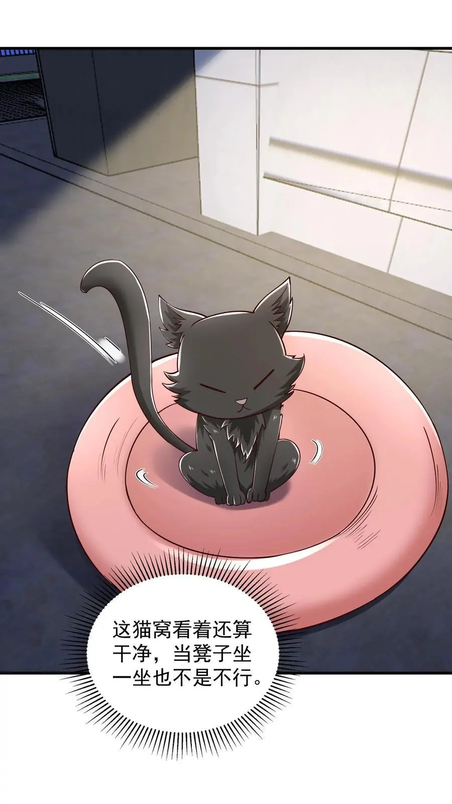 第99话 非礼猫啊15