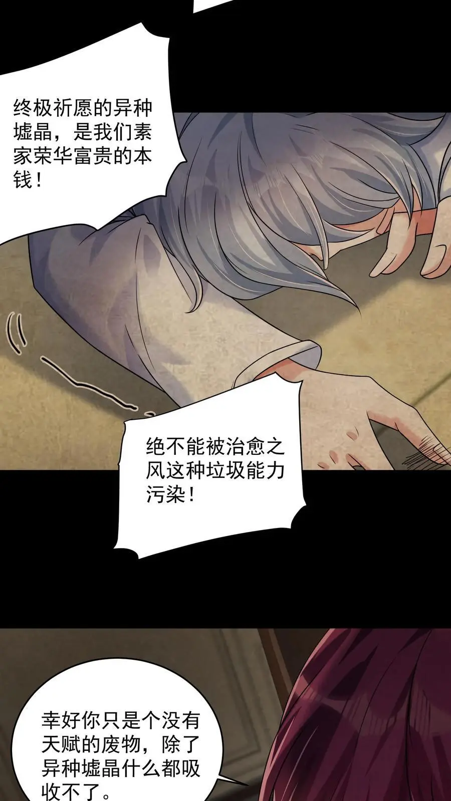 第73话 微不足道的祈愿23