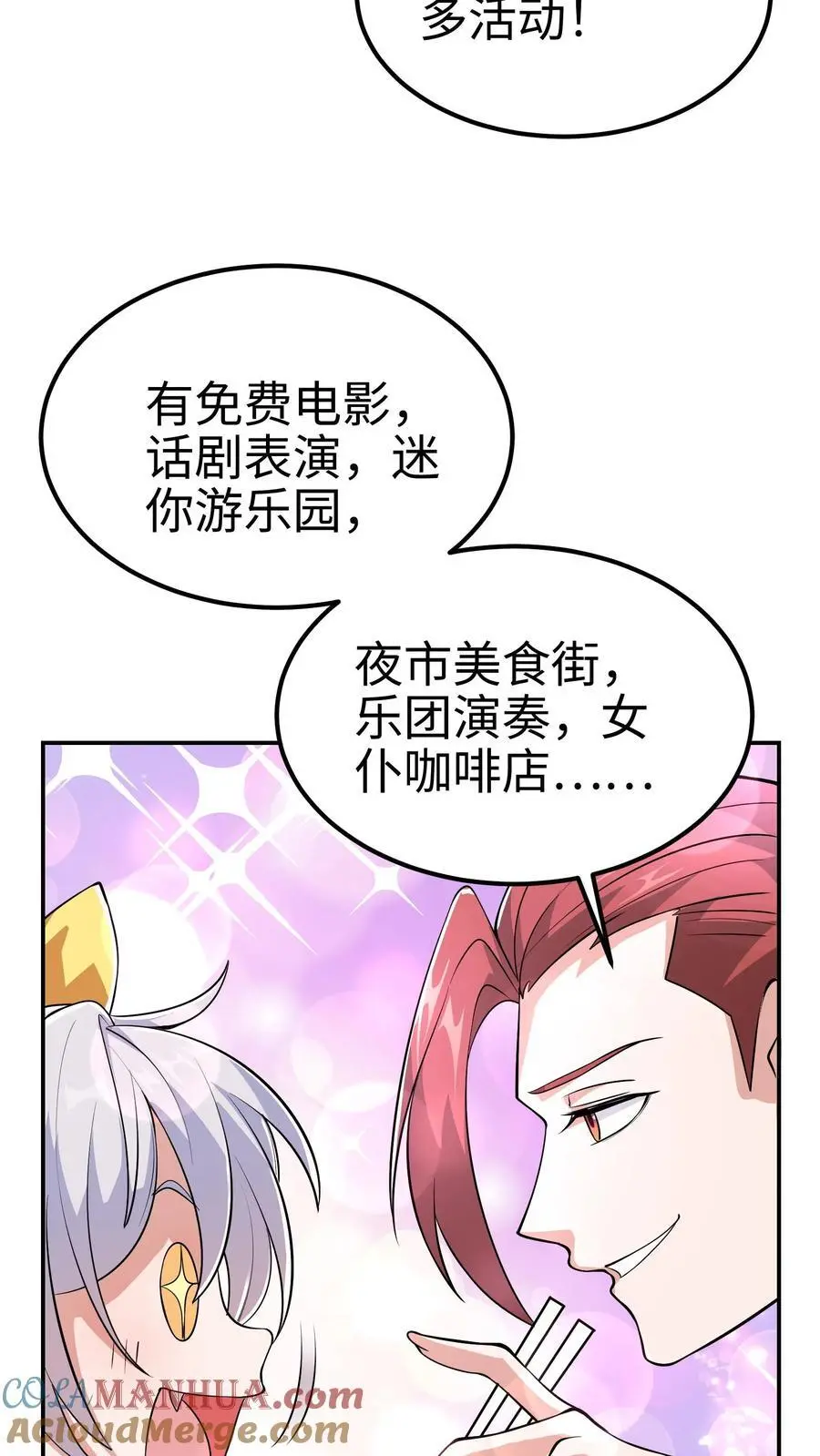 第58话 还有这种特权？24