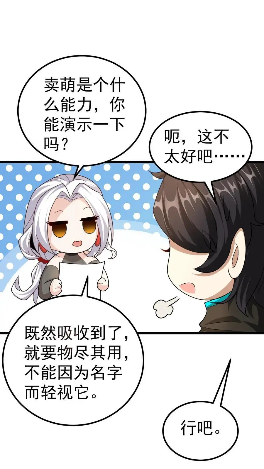 第37话 你已经中招了19