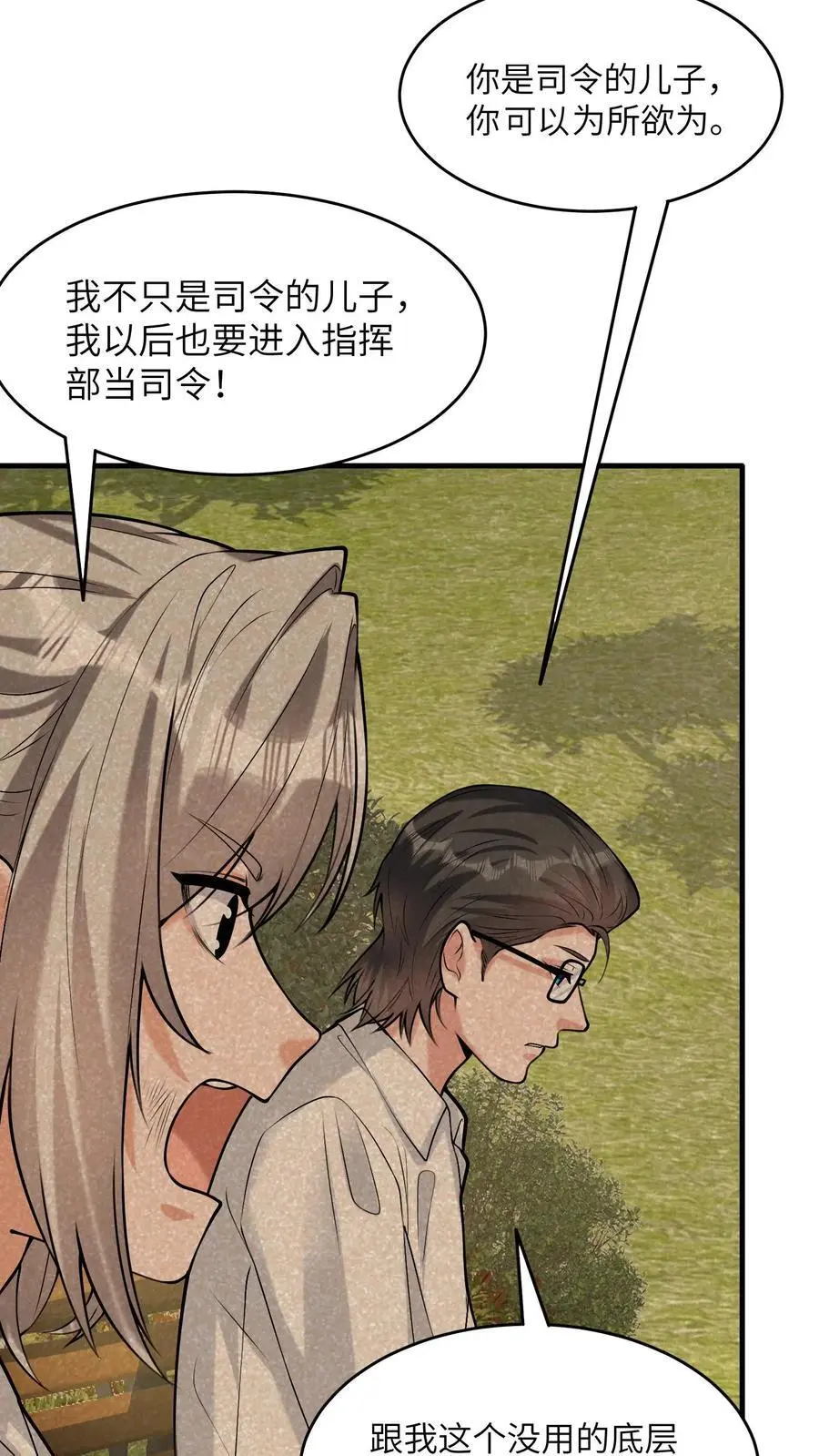 第149话 有用的人37