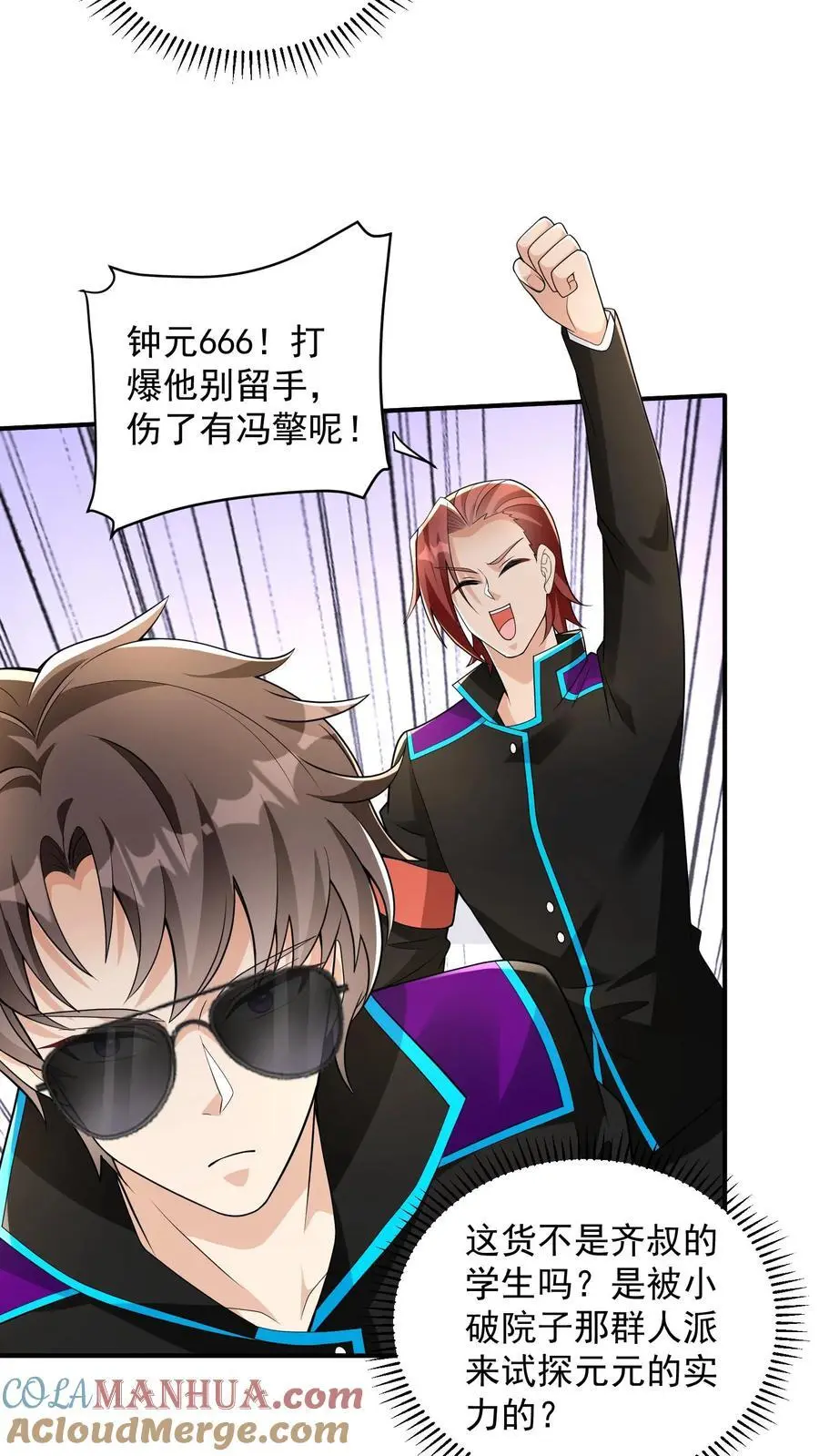 第56话 你的排名低了12