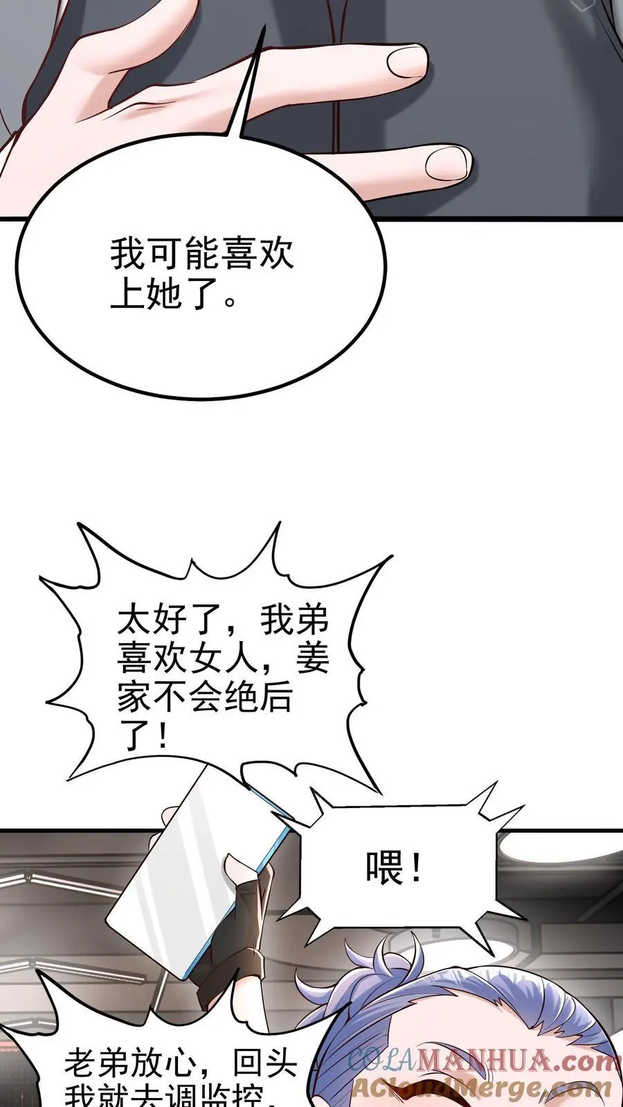 第39话 这样的人你驾驭不了14