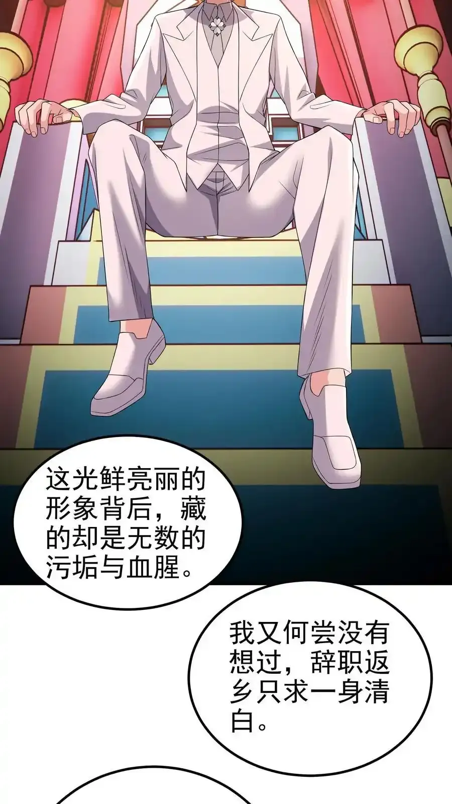 第188话 苟活的理想乡17