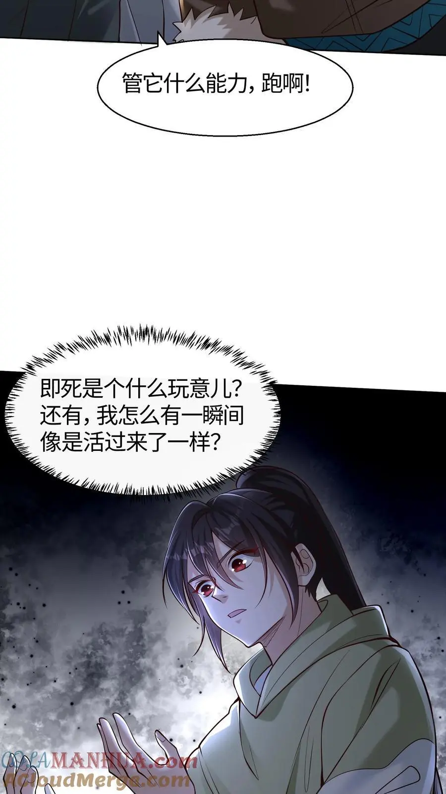 第92话 防不胜防的后手6