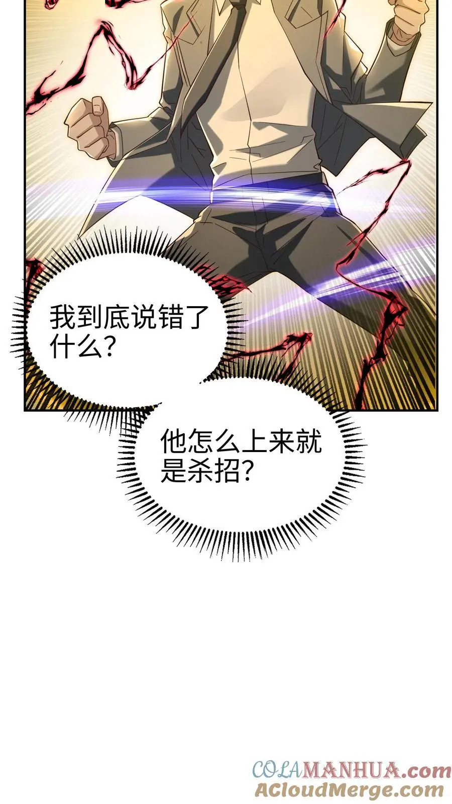 第48话 真相是残酷的，钟元是凶悍的16