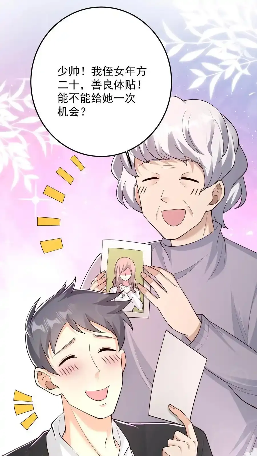 第191话 帮他脱单义不容辞1