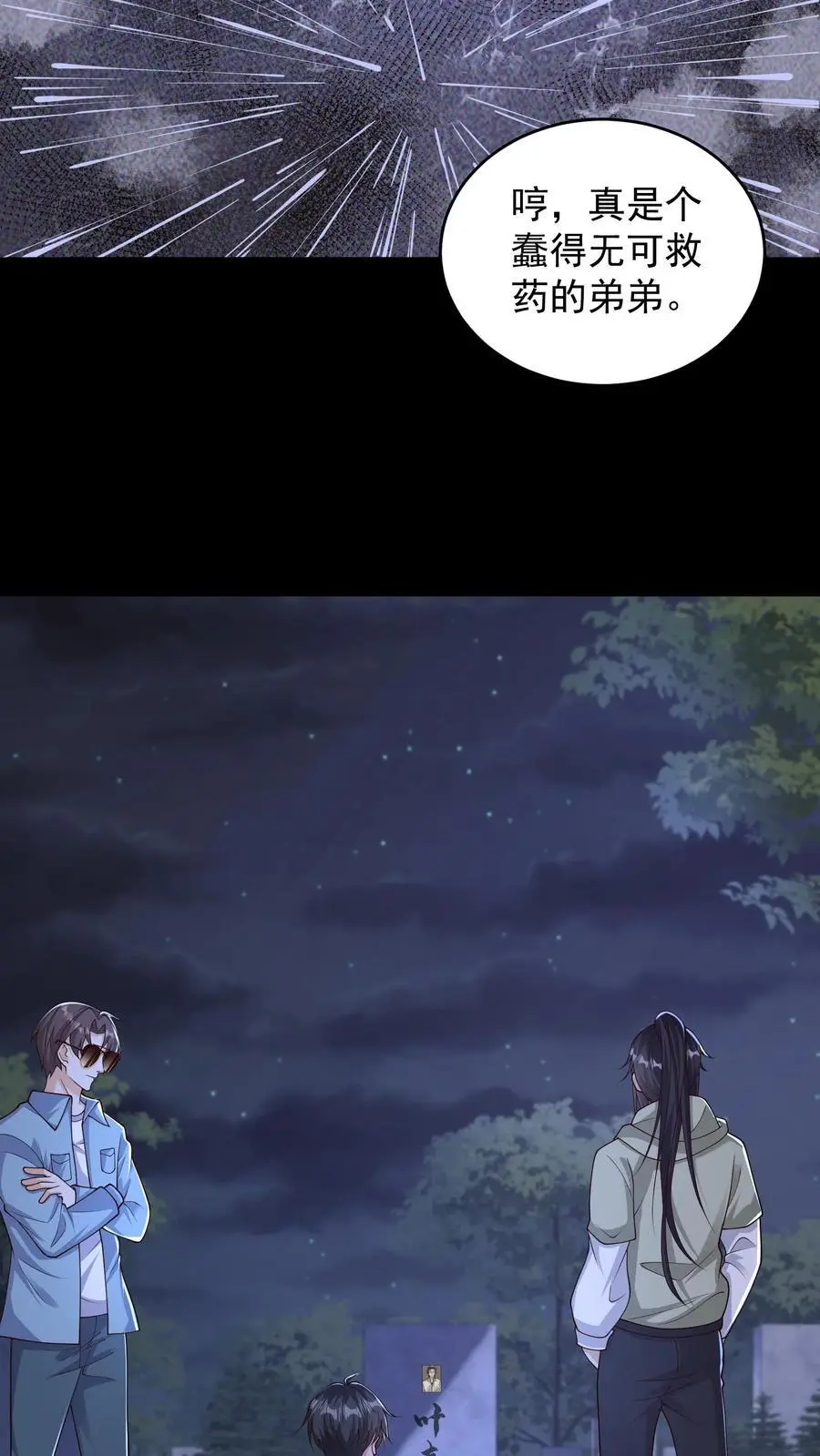 第119话 兄与弟19