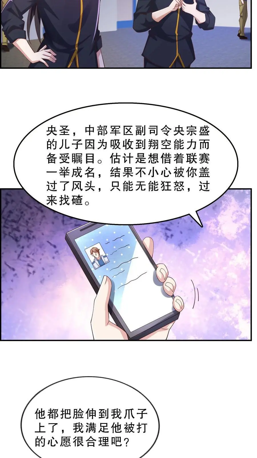 第139话 他都把脸伸我爪子上了9