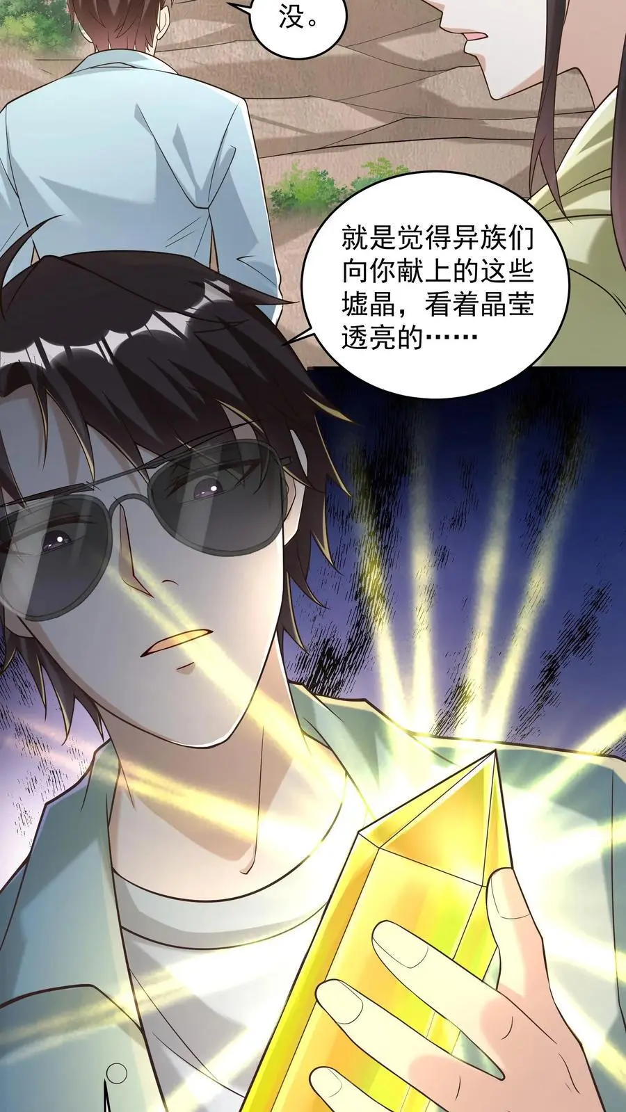第88话 像糖一样晶莹透亮13