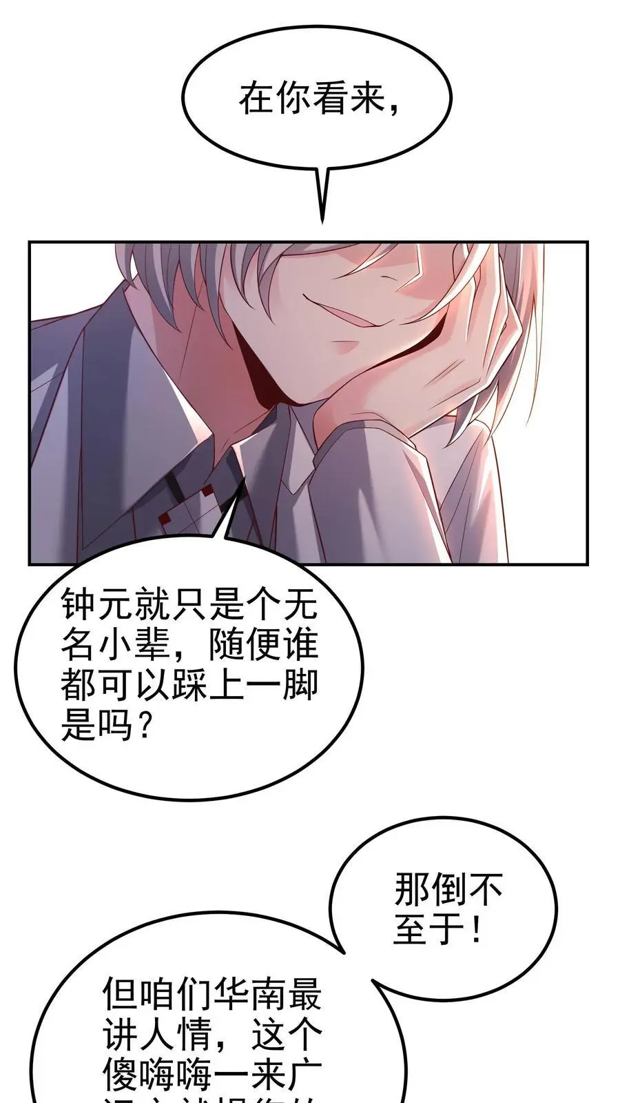第122话 谁的面子1