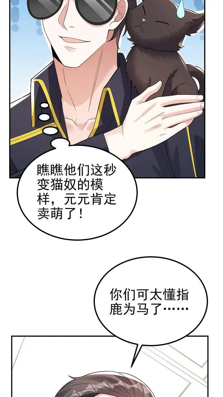 第109话 还真就指猫为元了？5