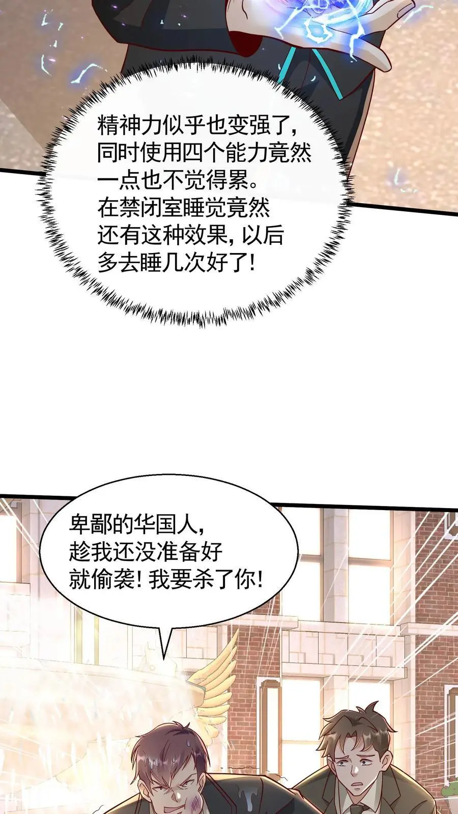 第47话 睡了一觉竟然变强了13