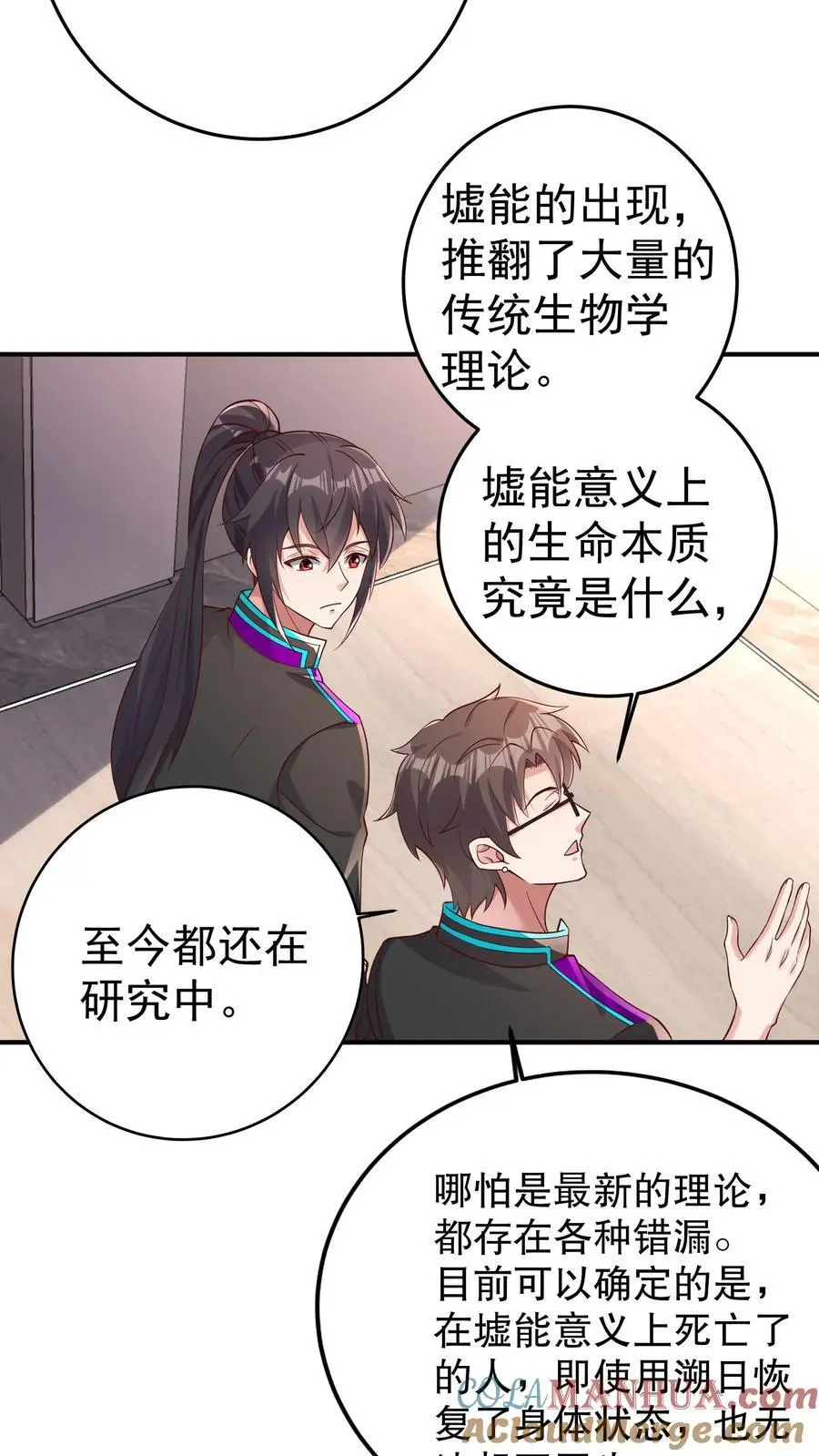 第79话 墟能意义上的生命6