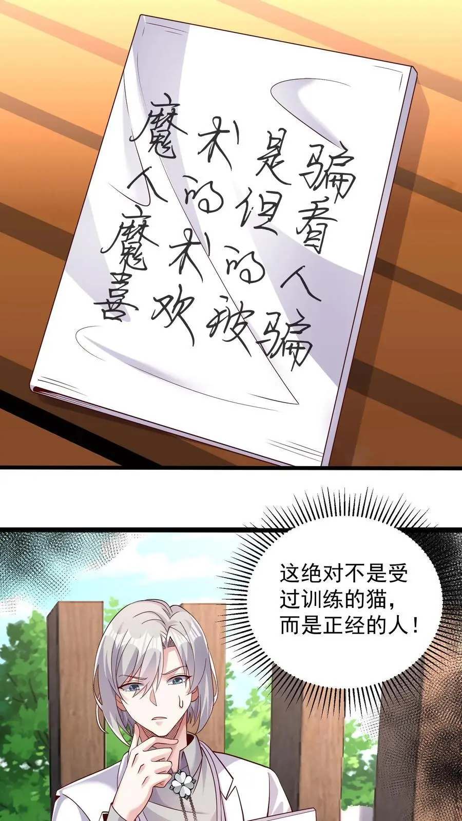 第126话 我们一起学猫叫7