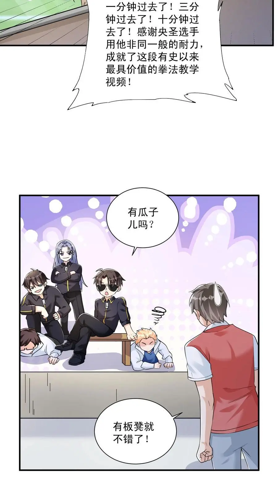 第142话 一拳打进教科书21