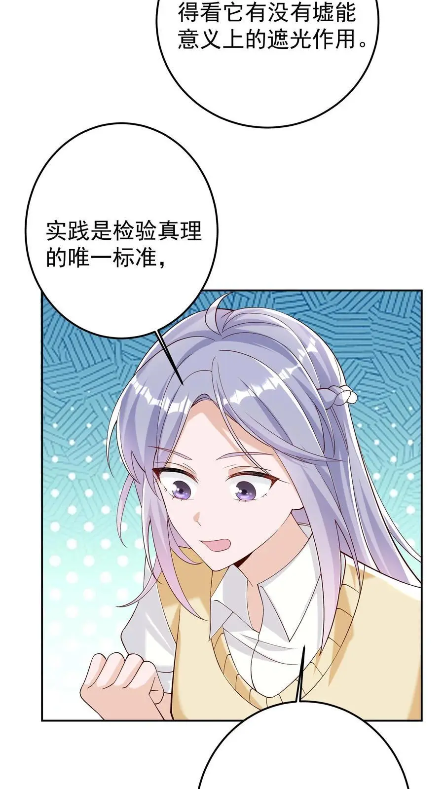 第89话 毒影重重！进击的妹子3