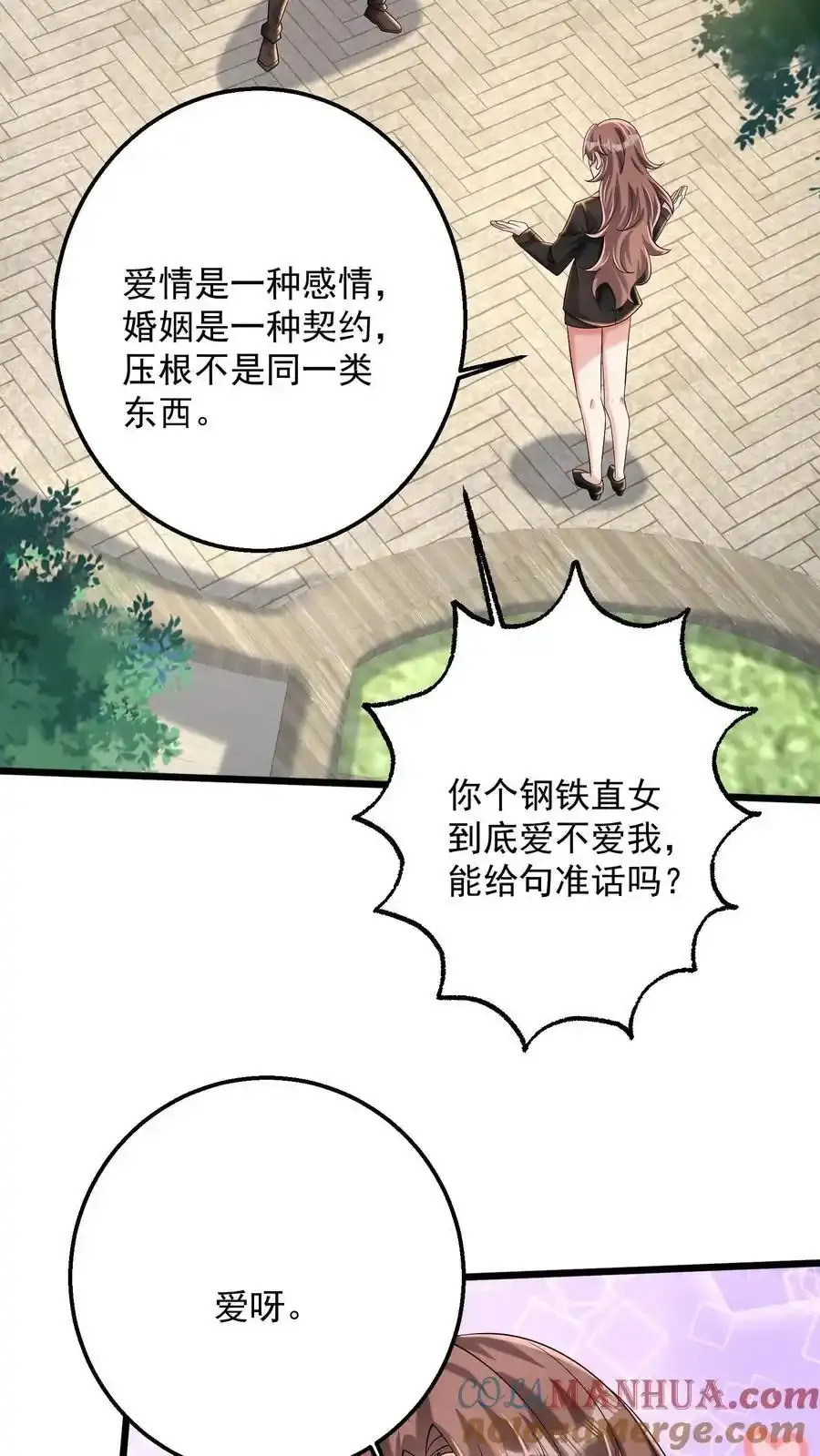第192话 我给你背个课文22