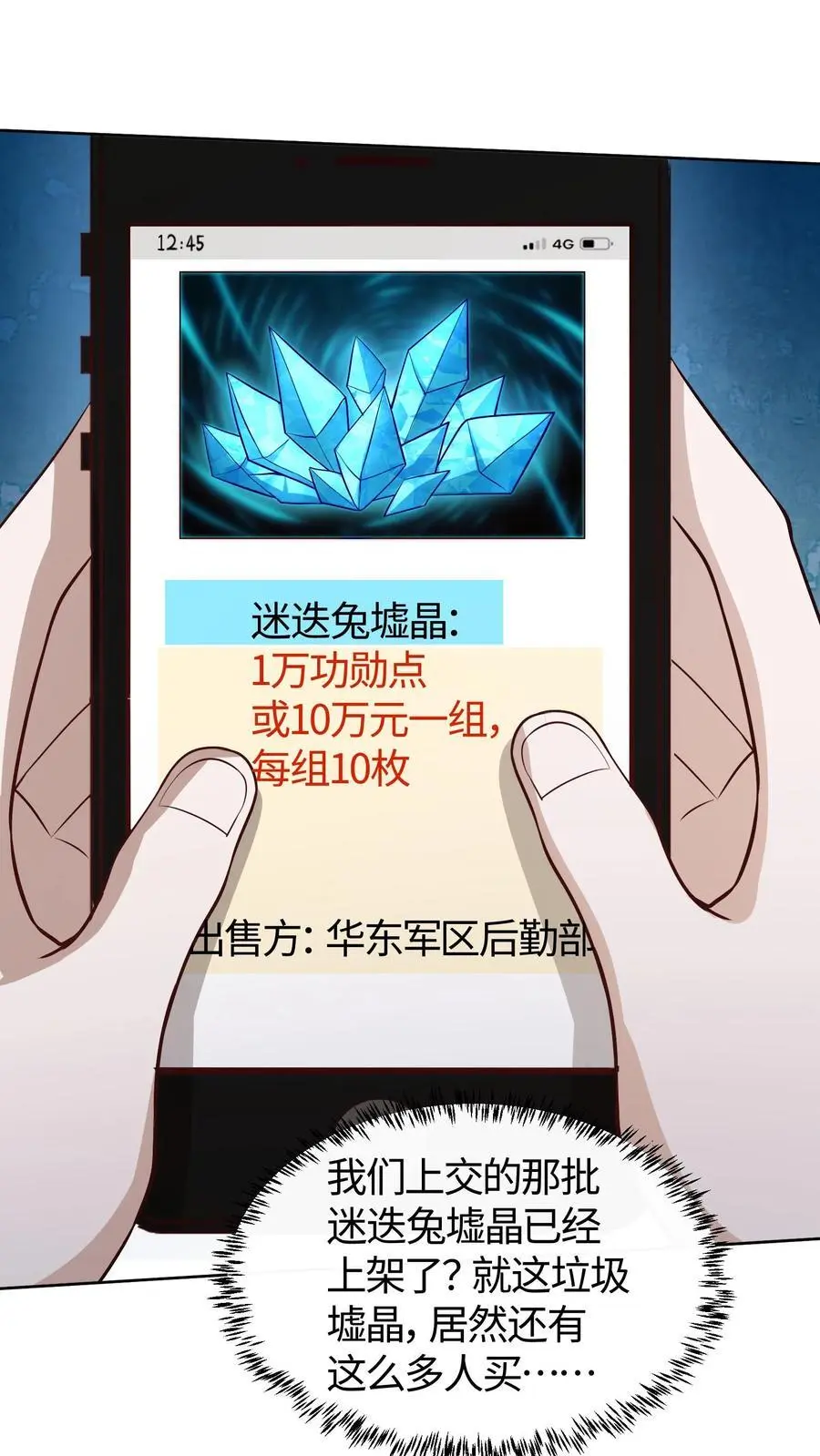 第101话 功勋点太多花不完怎么办17