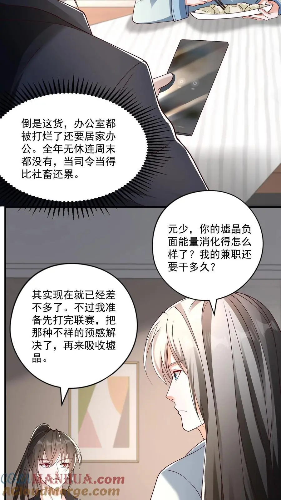 第174话 自我进化的墟能6