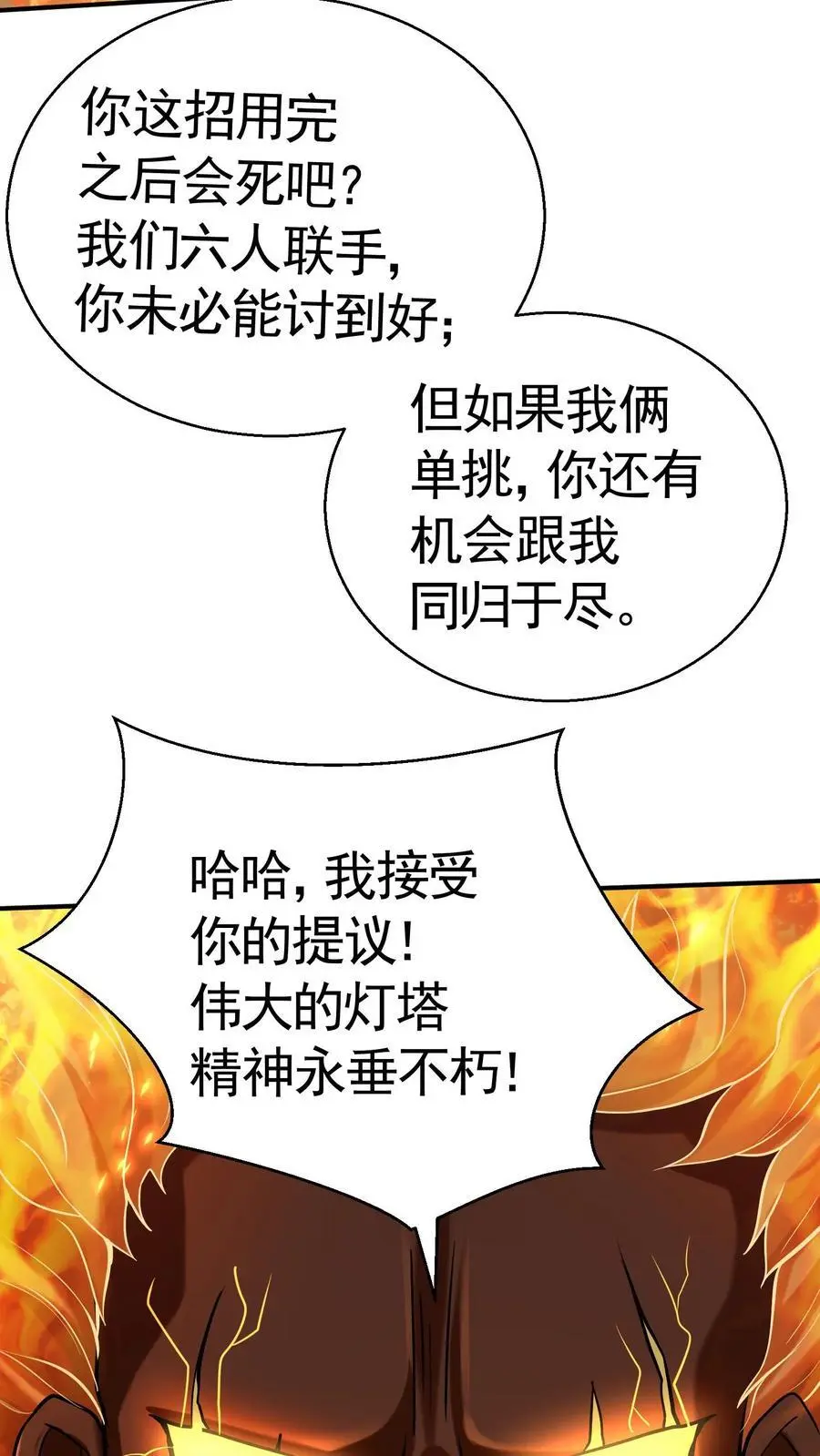 第29话 玄冥凉了？！27