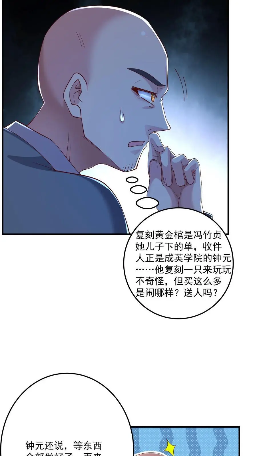 第102话 买这么多棺材是闹哪样9