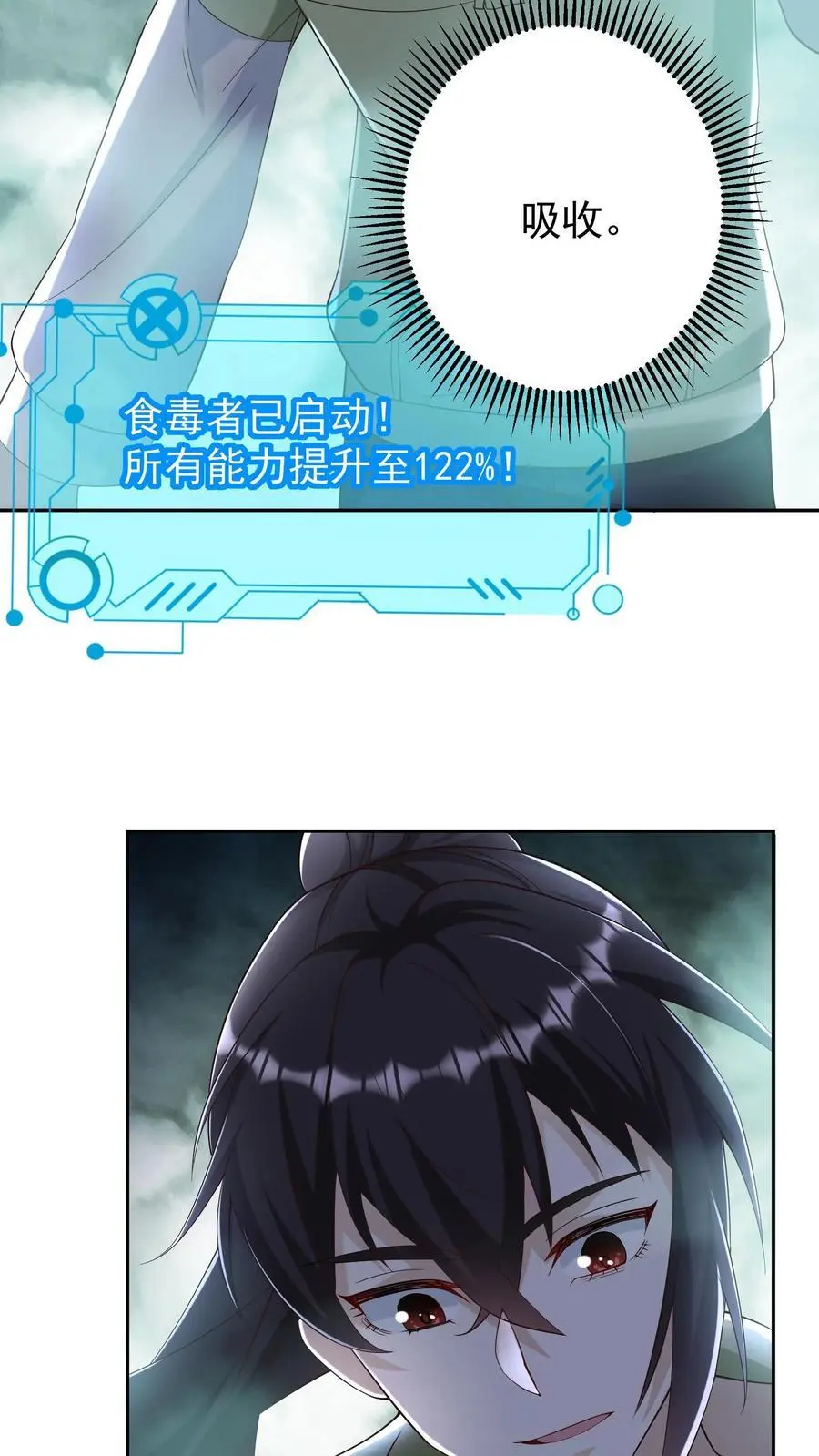 第89话 毒影重重！进击的妹子17
