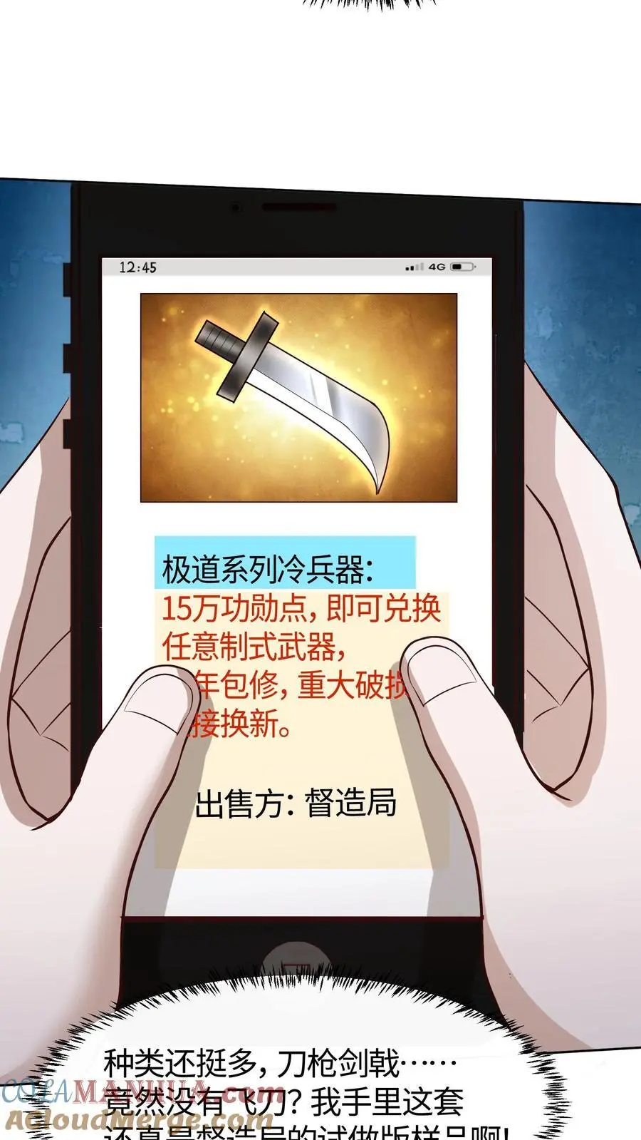 第101话 功勋点太多花不完怎么办18