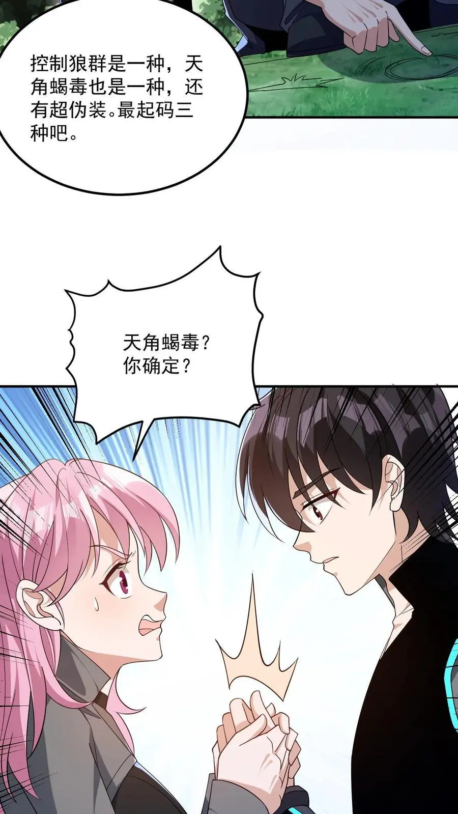 第27话 就这？太弱了！17
