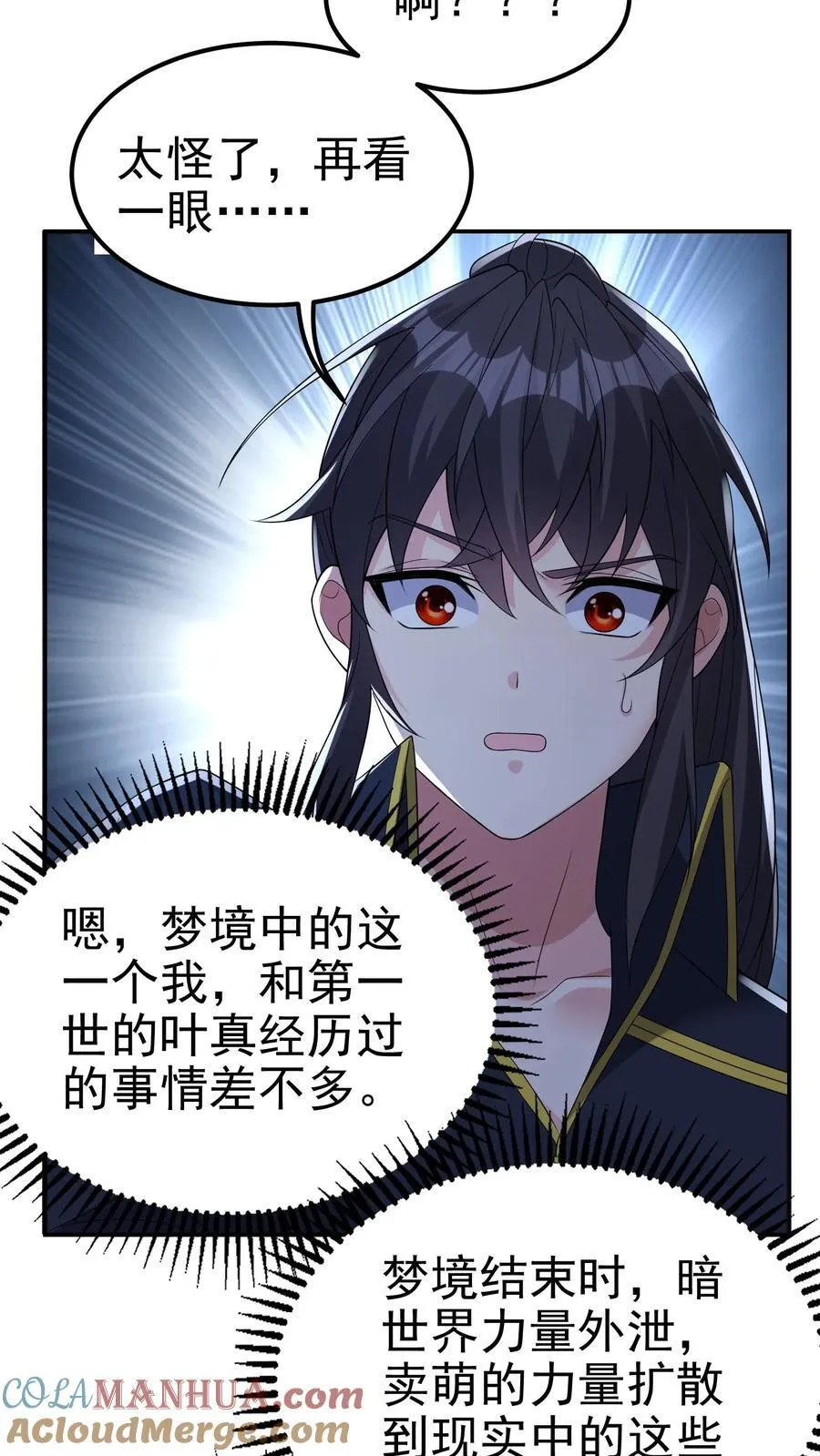 第198话 卖萌成神？！30