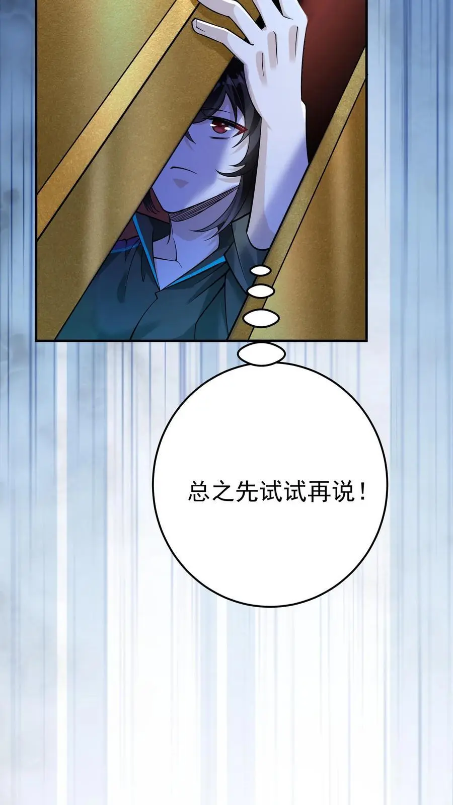 第96话 这回是真的不做人了25