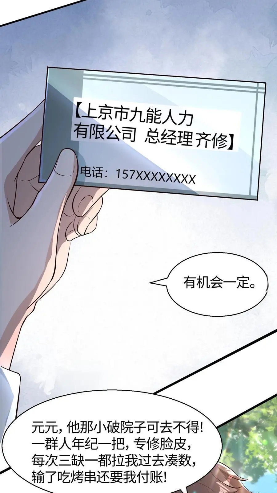 第94话 小破院子去不得啊25