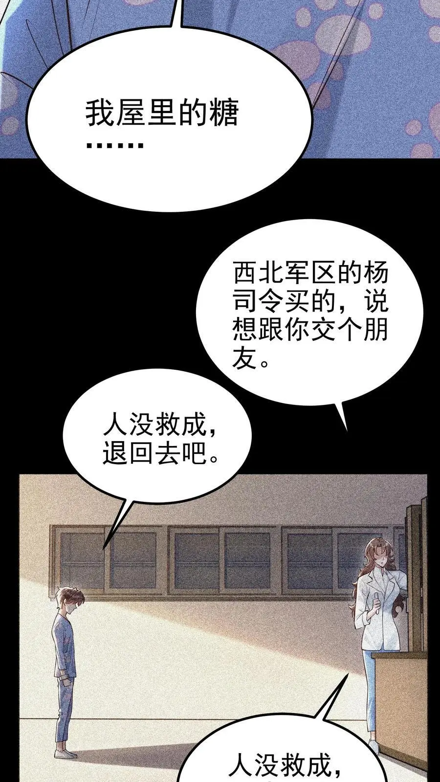 第91话 可怜之人，可恨之人23