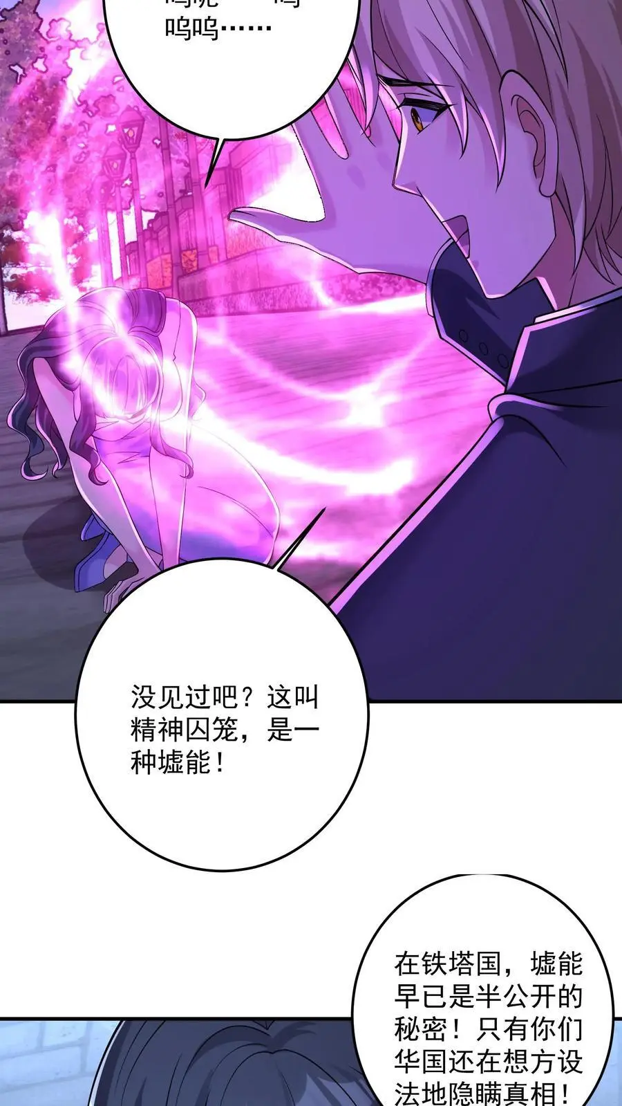 第147话 九墟定是在扮猪吃虎9