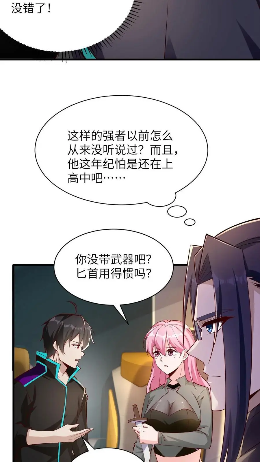第26话 什么妖孽天才啊11