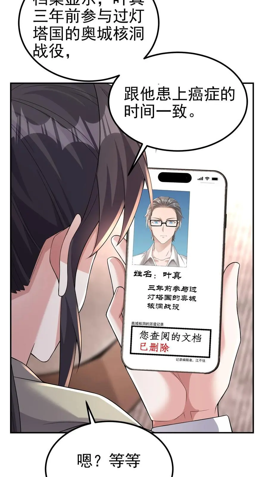 第120话 榜二与榜一7