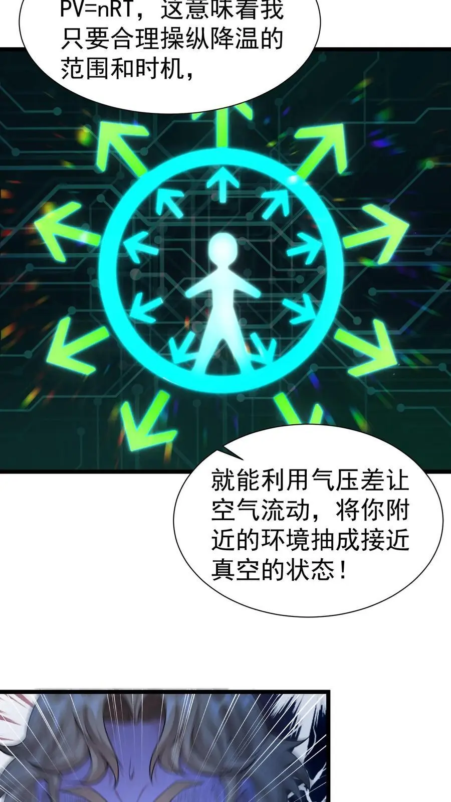 第30话 物理学的力量9