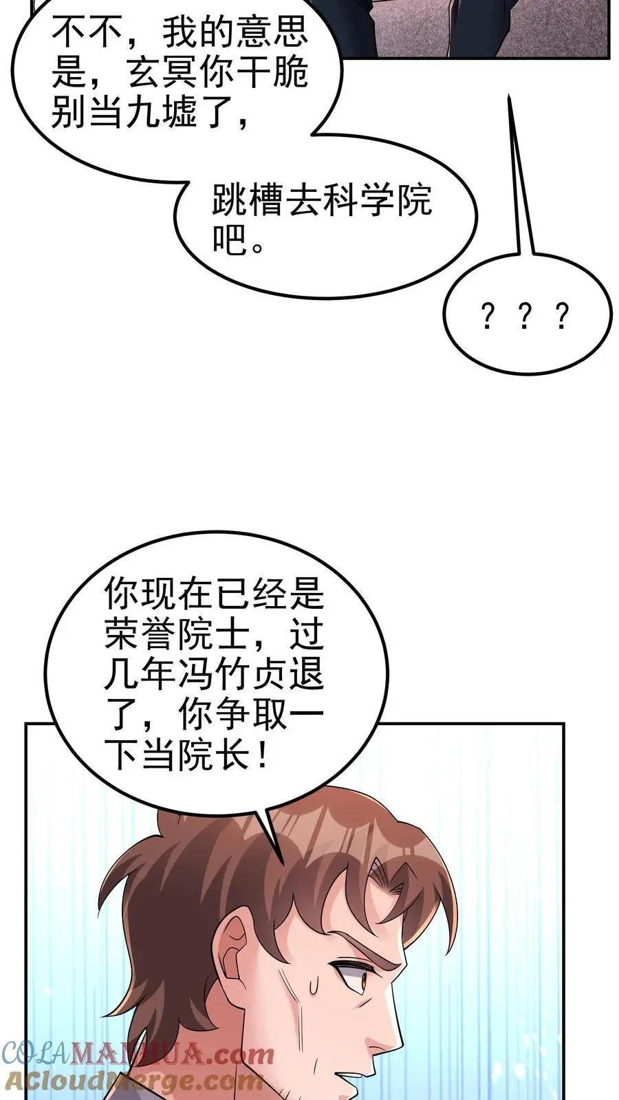 第181话 九墟内斗，帮谁？14