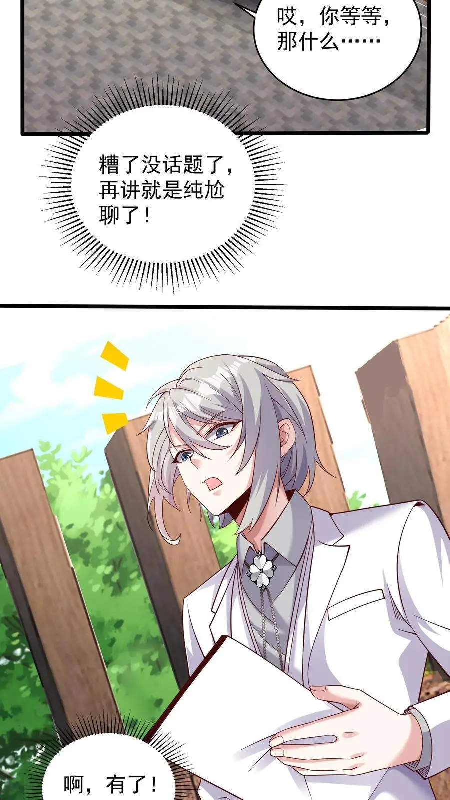 第126话 我们一起学猫叫9