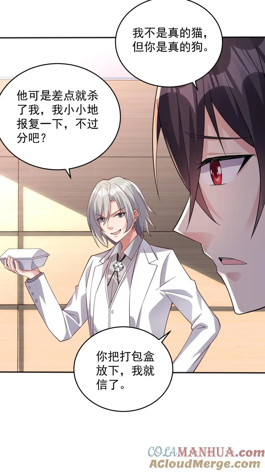 第131话 我不是真的猫，但你是真的狗20