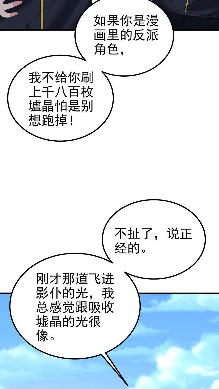 第144话 这假设也太离谱了17