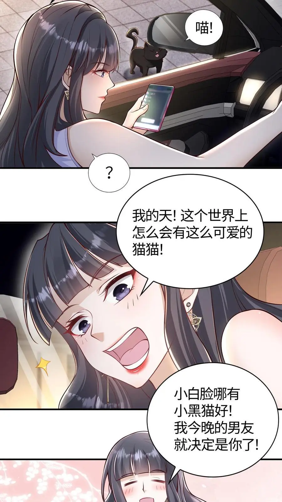 第145话 小白脸哪儿有小黑猫好9