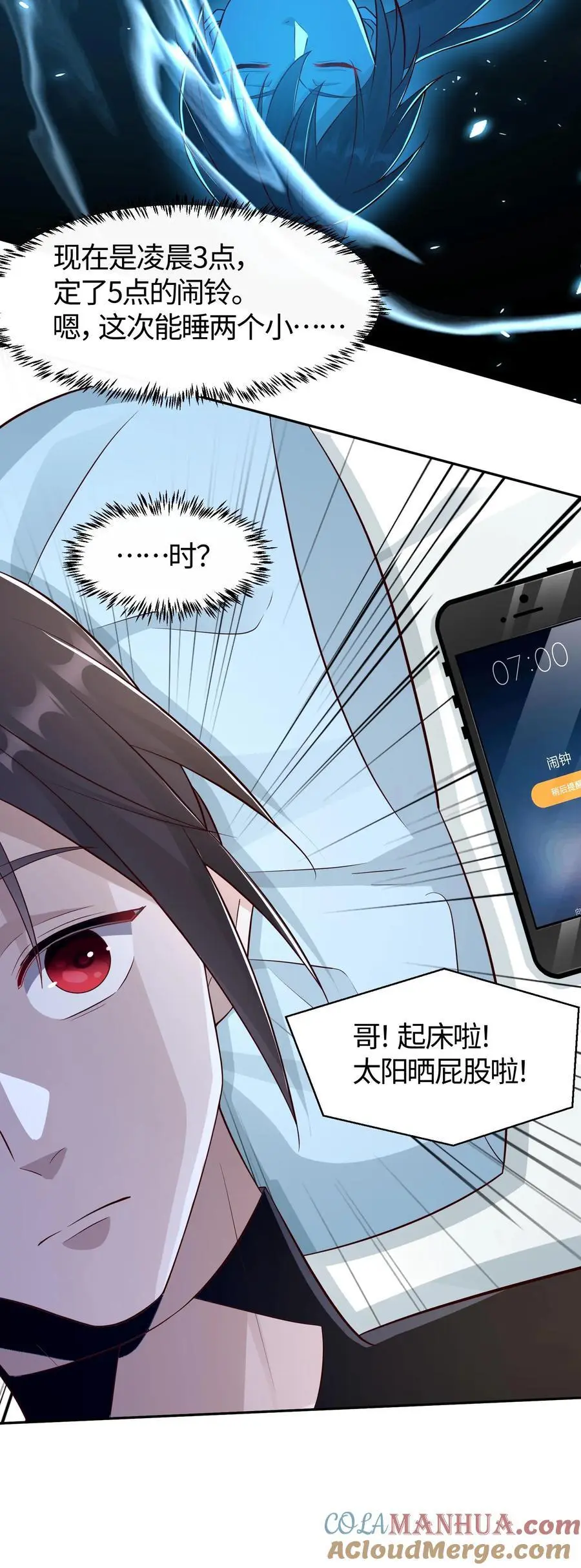 第77话 墟洞镇压成功26