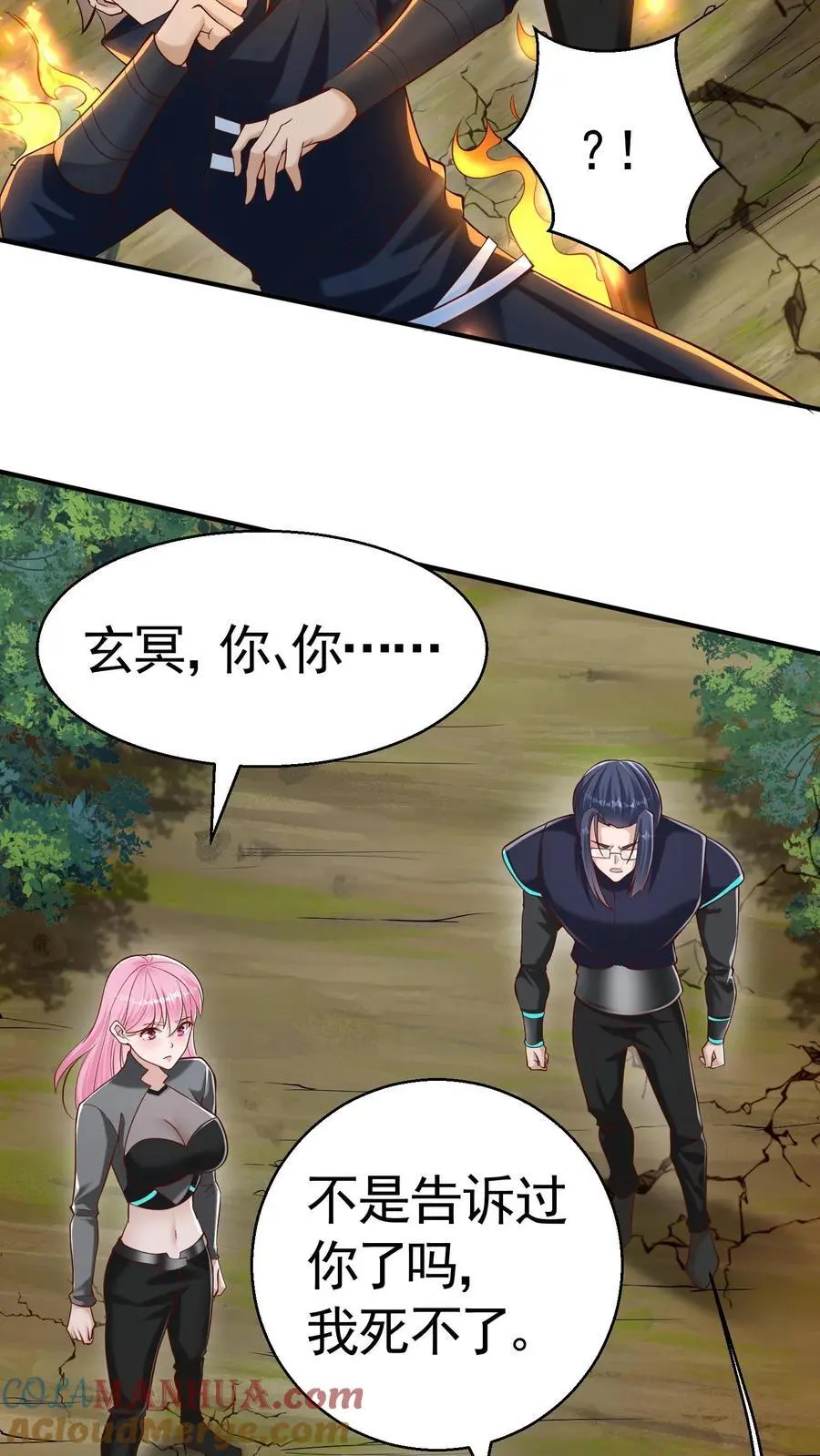 第29话 玄冥凉了？！24