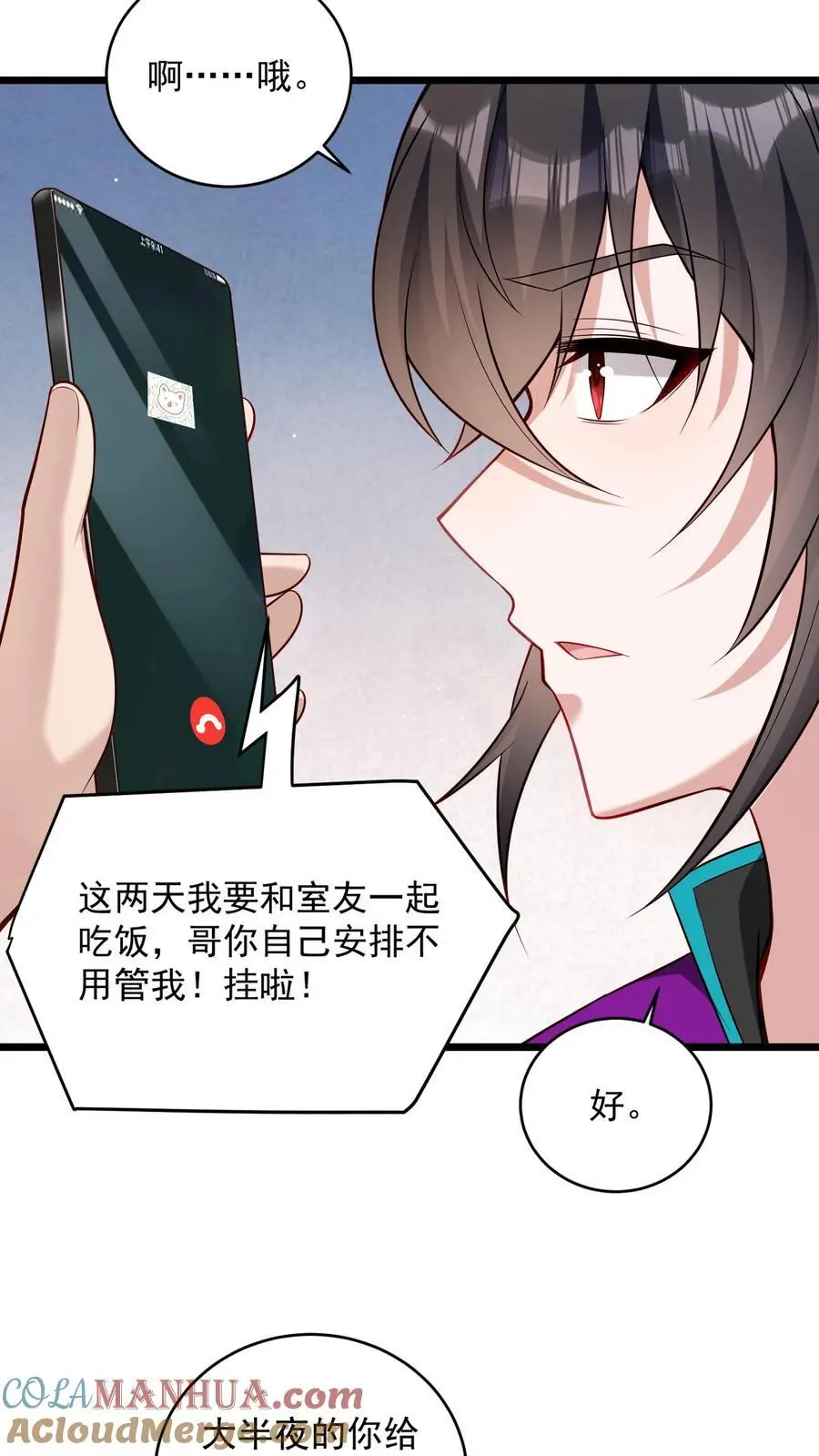 第51话 哥！起床啦！12