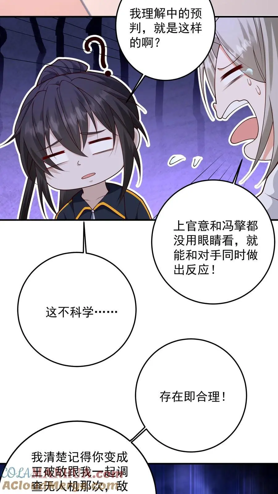 第166话 预知未来12
