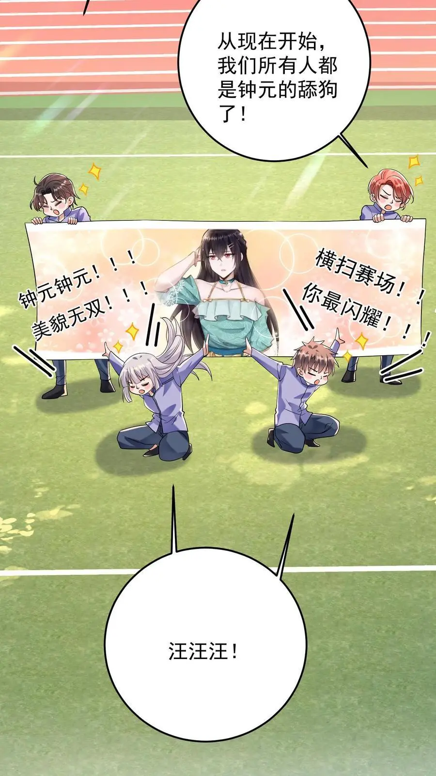 第106话 钟元粉丝俱乐部31